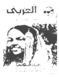 غلاف مجلة العربي-العدد 361-ديسمبر 1988