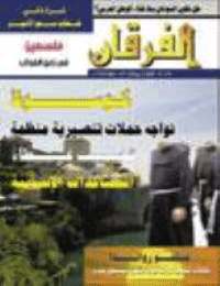 Couverture de Revue Al-Furqan Numéro 530