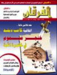 Couverture de Revue Al-Furqan Numéro 532