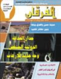 Couverture de Revue Al-Furqan Numéro 533