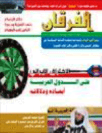 Couverture de Revue Al-Furqan Numéro 534