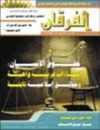Couverture de Revue Al-Furqan Numéro 535