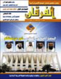 Couverture de Revue Al-Furqan Numéro 536