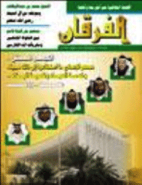 Couverture de Revue Al-Furqan Numéro 537