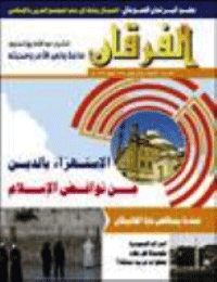 Couverture de Revue Al-Furqan Numéro 538