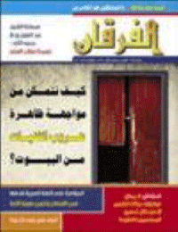 Couverture de Revue Al-Furqan Numéro 539