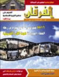 Couverture de Revue Al-Furqan Numéro 540