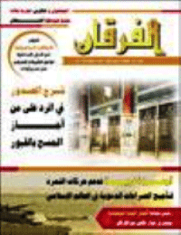 Couverture de Revue Al-Furqan Numéro 541