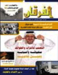 Couverture de Revue Al-Furqan Numéro 542