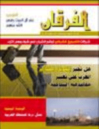 Couverture de Revue Al-Furqan Numéro 543