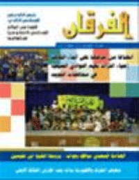 Couverture de Revue Al-Furqan Numéro 544