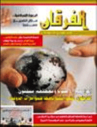 Couverture de Revue Al-Furqan Numéro 545