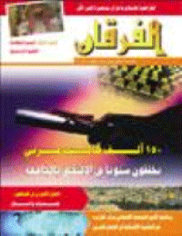 Couverture de Revue Al-Furqan Numéro 547