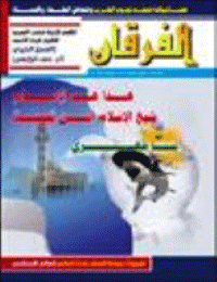 Couverture de Revue Al-Furqan Numéro 548
