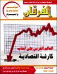 Couverture de Revue Al-Furqan Numéro 549