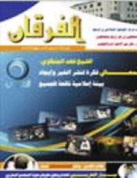 Couverture de Revue Al-Furqan Numéro 554