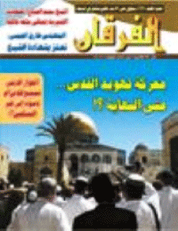 Couverture de Revue Al-Furqan Numéro 556