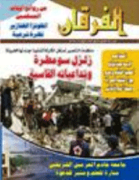 Couverture de Revue Al-Furqan Numéro 557