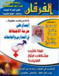 Couverture de Revue Al-Furqan Numéro 558