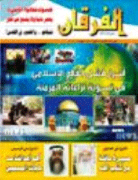 Couverture de Revue Al-Furqan Numéro 559