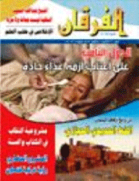 Couverture de Revue Al-Furqan Numéro 560