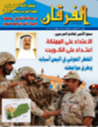 Couverture de Revue Al-Furqan Numéro 562