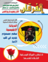 Couverture de Revue Al-Furqan Numéro 587