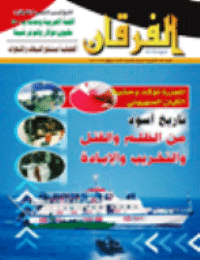 Couverture de Revue Al-Furqan Numéro 588
