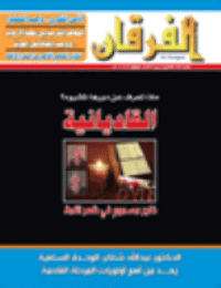 Couverture de Revue Al-Furqan Numéro 589