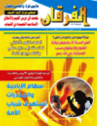 Couverture de Revue Al-Furqan Numéro 591