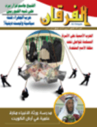 Couverture de Revue Al-Furqan Numéro 593