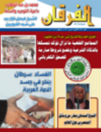 Couverture de Revue Al-Furqan Numéro 594