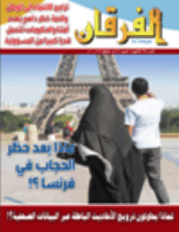 Couverture de Revue Al-Furqan Numéro 595