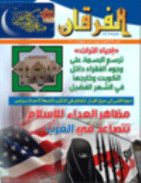 Couverture de Revue Al-Furqan Numéro 597