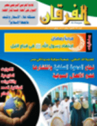 Couverture de Revue Al-Furqan Numéro 598
