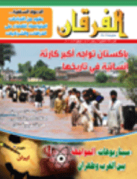 Couverture de Revue Al-Furqan Numéro 599
