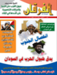 Couverture de Revue Al-Furqan Numéro 600