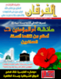 Couverture de Revue Al-Furqan Numéro 601