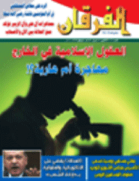 Couverture de Revue Al-Furqan Numéro 602