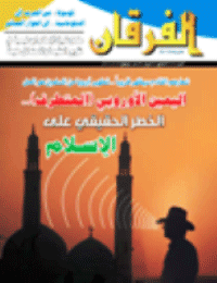 Couverture de Revue Al-Furqan Numéro 603