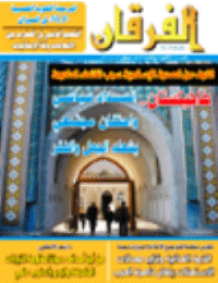 Couverture de Revue Al-Furqan Numéro 604
