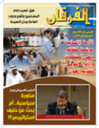 Couverture de Revue Al-Furqan Numéro 693