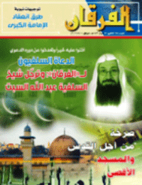 Couverture de Revue Al-Furqan Numéro 694