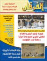 Couverture de Revue Al-Furqan Numéro 696