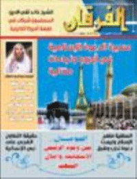 Couverture de Revue Al-Furqan Numéro 697