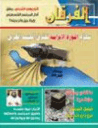 Couverture de Revue Al-Furqan Numéro 698