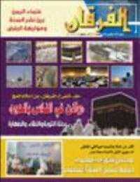 Couverture de Revue Al-Furqan Numéro 699