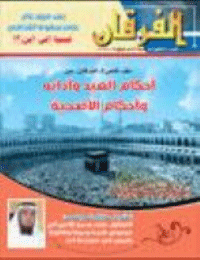Couverture de Revue Al-Furqan Numéro 700