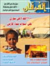 Couverture de Revue Al-Furqan Numéro 701