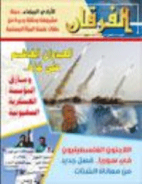 Couverture de Revue Al-Furqan Numéro 703